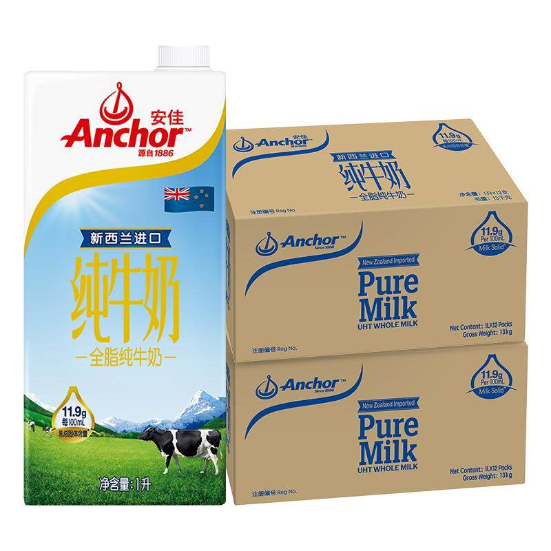 【进口】安佳全脂纯牛奶3.6g蛋白质新西兰进口草饲1L*12盒*2箱