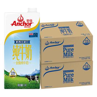 【进口】安佳全脂纯牛奶3.6g蛋白质新西兰进口草饲1L*12盒*2箱