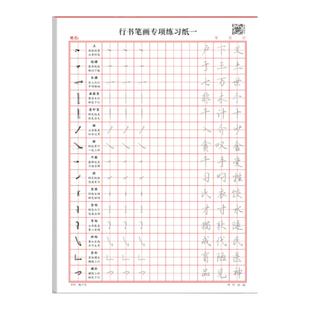 行书入门15天速成硬笔字帖初高中考试卷面提分控笔训练笔画连笔技巧成人练字临摹本考试规范手写漂亮字体行楷练字
