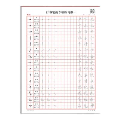 初高中行书入门15天速成硬笔字帖