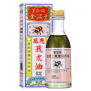 香港原装正品金波士万应莪术油关节痛基孔肯雅热蚊叮虫咬痕痒55ML