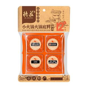 德庄火锅底料调料微辣重庆正宗牛油12度儿童辣度不辣小包装一人份