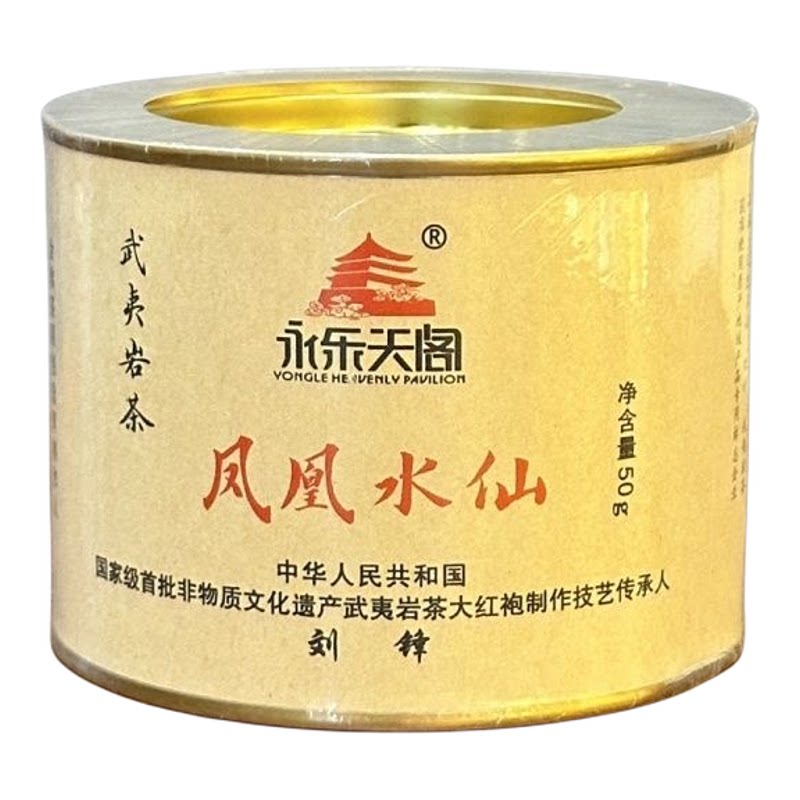 永乐天阁经典圆罐凤凰水仙50克品鉴装自饮推荐武夷岩茶乌龙茶