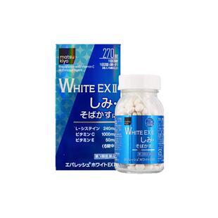 日本松本清WHITE EX II淡斑美白丸淡化痘印色斑维生素ce提亮肤色