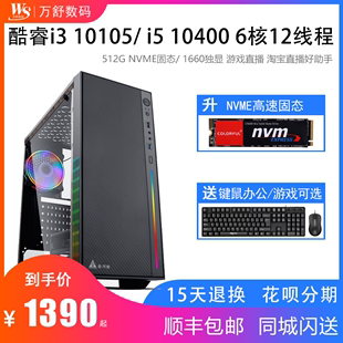 10100F 10105主机独显i5 10代酷睿I3 10400F 固态游戏主机企