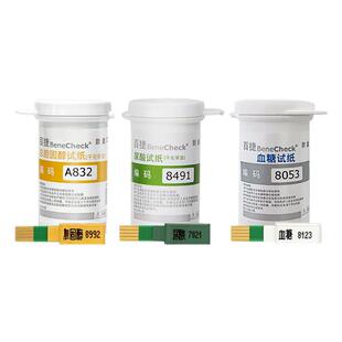 百捷尿酸试纸快速测尿酸的仪器测试条家用准确血糖胆固醇试纸针棉