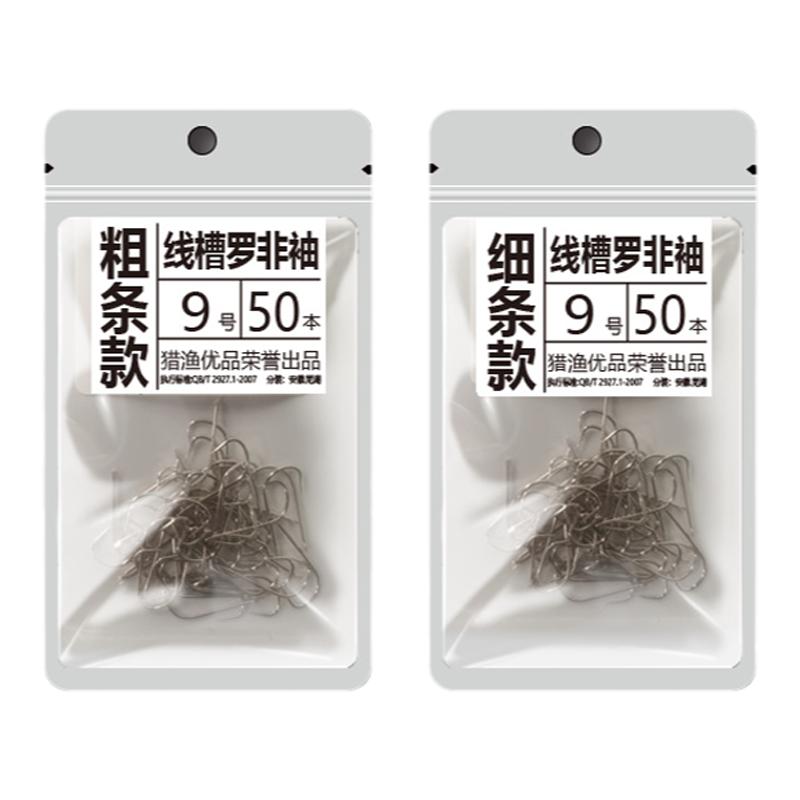 无倒刺勾飞磕野钓散装钓罗非袖钩