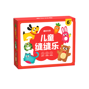 时光学儿童缝缝乐不织布立体手工创意挂件材料包DIY玩偶摆件玩具