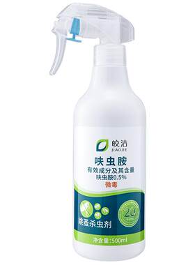 皎洁跳蚤药喷雾虫卵双杀杀虫剂
