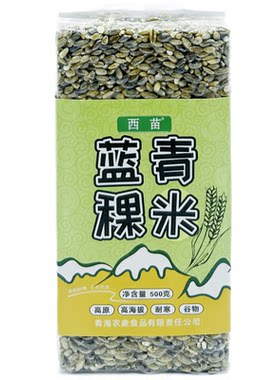 高海拔耐寒谷物蓝青稞米青海