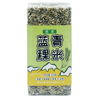 蓝青稞米青海西藏高原西苗五谷杂粮花色青稞煲粥煮饭麦仁粗粮真空