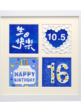 生日快乐新婚礼物油画棒宫格材料