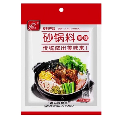 砂锅料【餐馆同款】砂锅底料