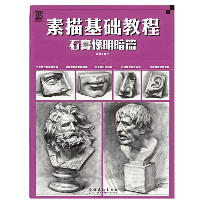 几何形体素描石膏像入门教程