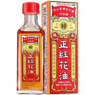 永龙正红花油20ml风湿骨痛腰酸fs背痛消炎消肿旗舰店老牌药油