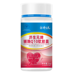 济生元辅酶软胶囊保护辅酶q10心血管保健品q10辅酶dhea