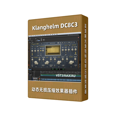 KlangHelmetDC8C智能压缩插件