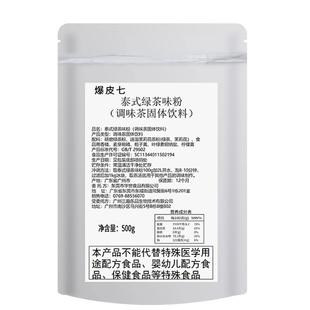 泰式绿茶粉奶茶店爆打渣男原谅手打柠檬茶专用原料500g商用泰绿粉