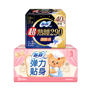 苏菲卫生巾护垫纯棉日用超薄柔滑透气弹力贴身超熟睡柔棉感姨妈巾