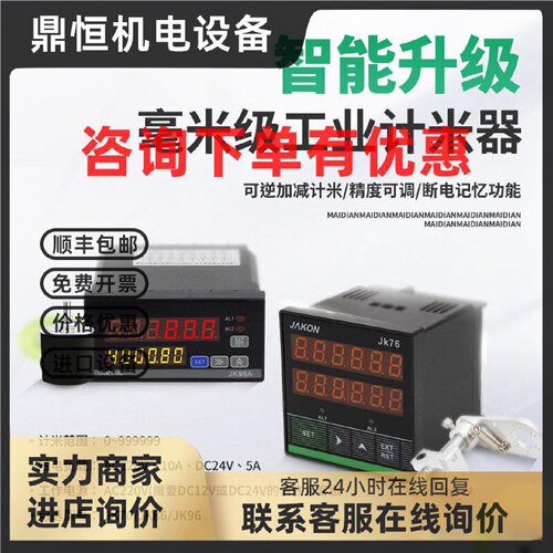 议价原装JAKON佳控计数器JK76双排液晶电子数显编码控制器支架 计