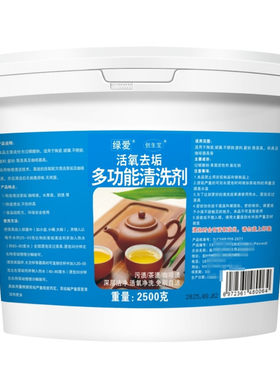 创生宝去茶垢咖啡渍白鞋洗衣除垢