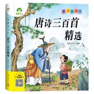 爱德少儿童书坊注音版故事书小学生一二年级5-6-8-10岁成长睡前童话好习惯故事恐龙西游记名著书籍国学启蒙亲子阅读带拼音有声绘本