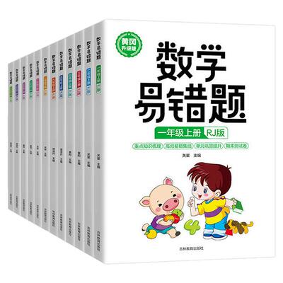 小学数学易错题一二三年级四年级五六上册下册人教版同步练习册口算题卡加应用题计算题专项强化思维训练题口算天天练本上下