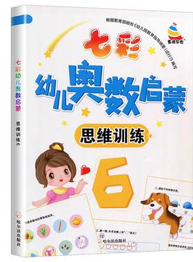 幼儿园奥数启蒙思维训练一日一练