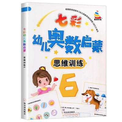 幼儿园奥数启蒙思维训练一日一练