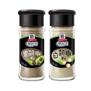 味好美黑胡椒粉30g白胡椒粉瓶装家用炒菜煲汤调馅提味烧烤调味料
