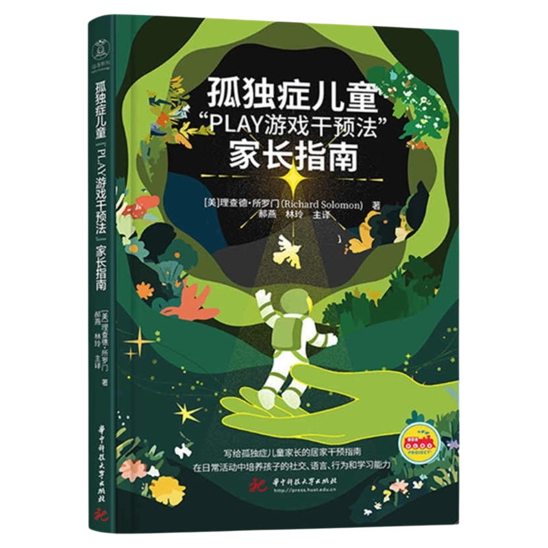 孤独症儿童