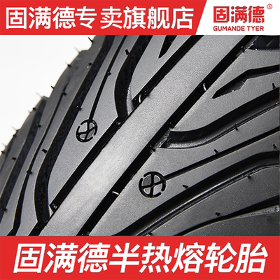 固满德半热熔电动车摩托车轮胎10寸12寸真空防滑山道巡礼2.5/3.0