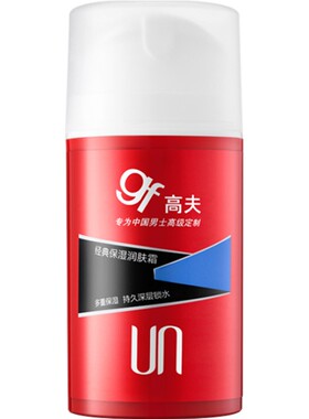高夫男士面霜乳液保湿补水擦脸油