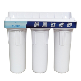 三级过滤器自来水前置10寸三连滤瓶家用净水器不用电无废水除水垢