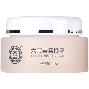大宝美容晚霜晚间面霜补水保湿滋润官方旗舰店正品官网sod蜜男士