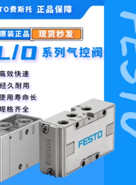 议价FESTO费斯托气控阀VL/O-3-1/8-B/VL-5-1/8-1/4-3/8-1/2-B-EX
