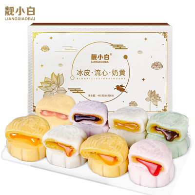 冰皮月饼礼盒装中秋送礼流心奶黄