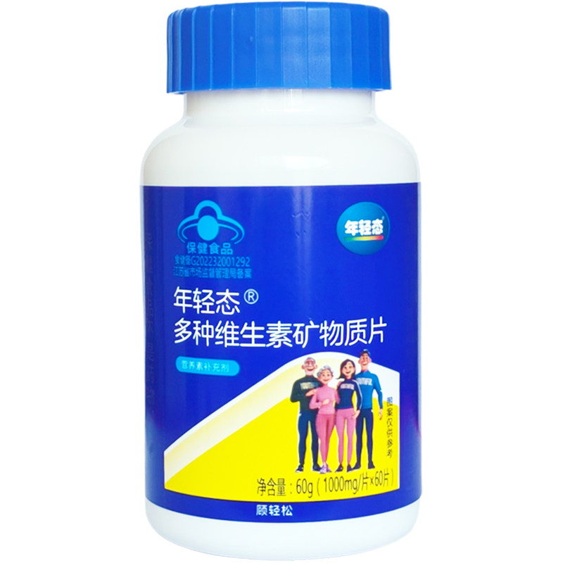 年轻态多种维生素矿物质片B族钙铁锌硒叶酸复合维生素成人款正品