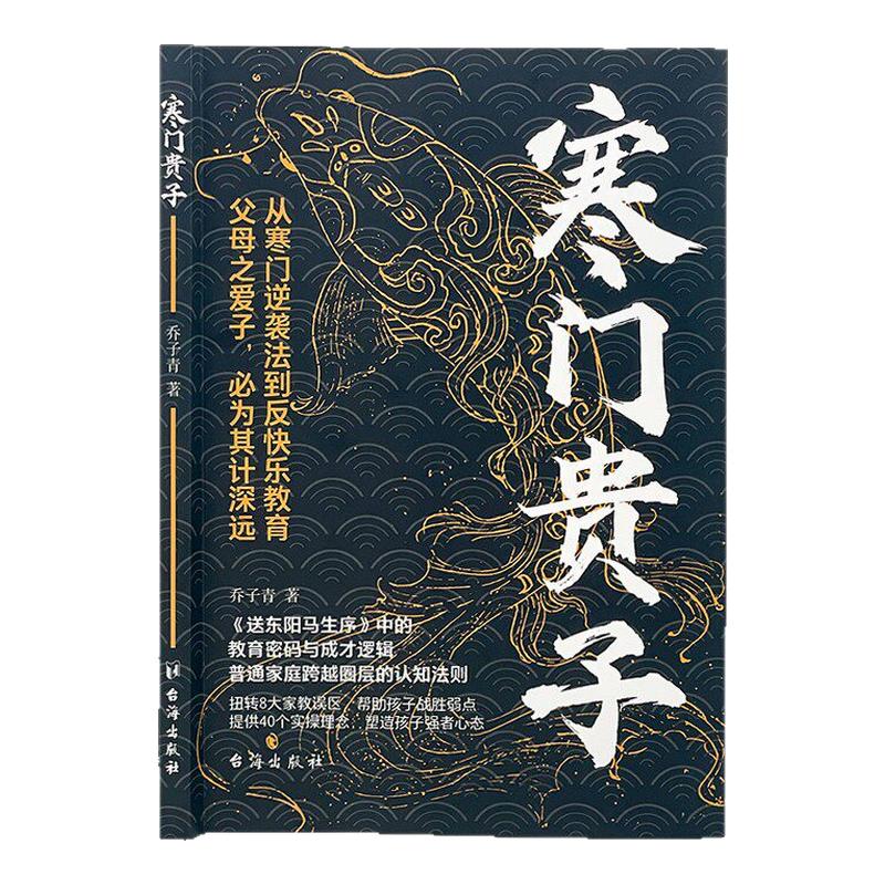 登顶：寒门崛起之路正版从寒门学子到顶点的可复制学习方法论书籍寒门贵子普通人的逆袭心法底层上岸成功逆袭的方法籍畅销书