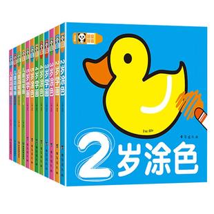 儿童画画本宝宝涂色书2-3-5岁 幼儿绘画启蒙教材 简笔画手绘本大全 学画画书入门幼儿园涂色本涂颜色绘本涂鸦创意初学者自学零基础