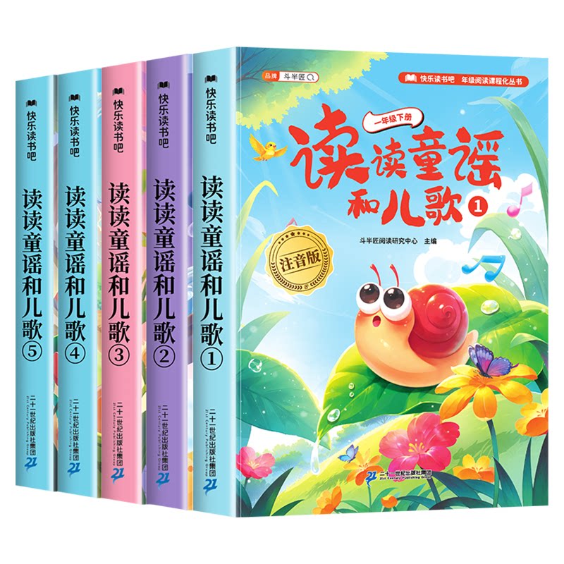 斗半匠 和大人一起读全套4册一年级阅读课外书必读上册快乐读书吧1上同步人教版教材小学生音频注音版读读童谣和儿歌儿童读物绘本