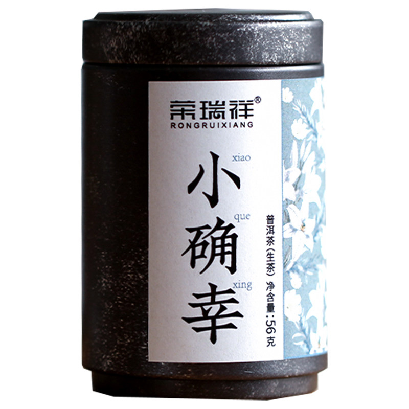 荣瑞祥小确幸临沧萌饼云南普洱茶生茶春茶迷你送长辈茶叶礼盒