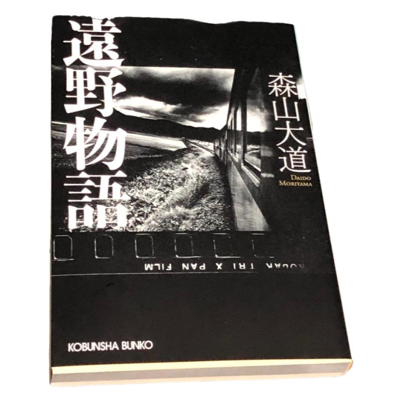 现货野物森山大道摄影集