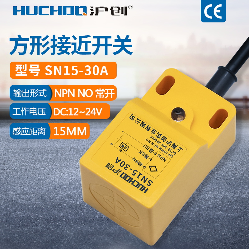 砖机专用方形接近开关SN15-30A/SN10-30A三线NPN常开24V