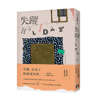 【现货】 失踪HOLIDAY【出版20周年全新修订版】港台原版图书籍台版正版繁体中文 乙一日本侦探恐怖悬疑推理文学小说作品
