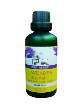 新疆伊犁薰衣草单方纯精油助睡眠香薰面部身体按摩植物芳疗真正实