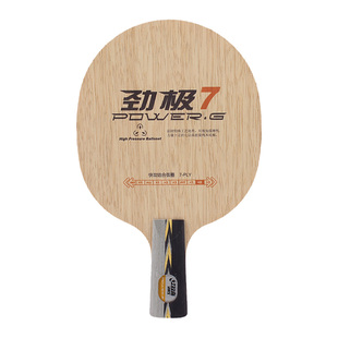 红双喜乒乓球底板劲极7球拍七学生考试横拍手工粘拍底板狂飚3成品