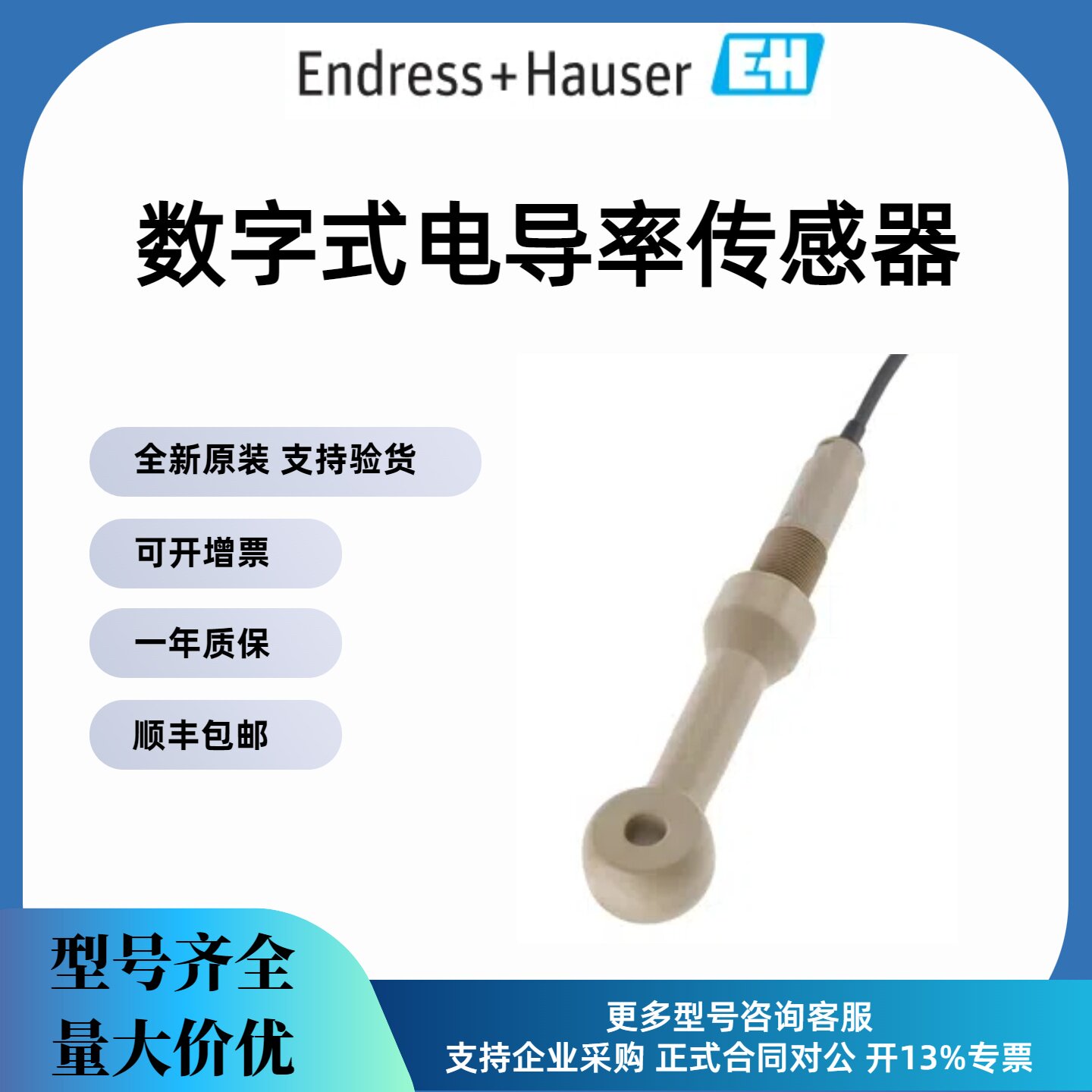 议价恩德斯豪斯EH电导率CLS50D-AA3B31 现货包邮 支持序列号查询图片