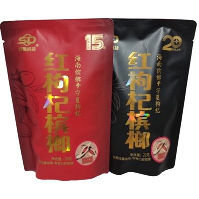 湖南湘潭15元.20元枸杞槟榔/商超同款原厂独立版袋装青果枸杞槟榔