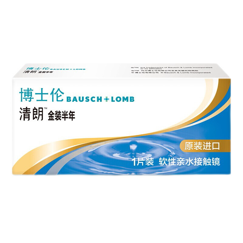 【顺丰发货】卫康近视隐形眼镜金近视隐形眼镜